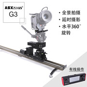 阿斯摩威ASXMOV-G3 多轴组合数控摄像轨道 延时电动全景摄像滑轨