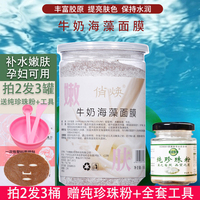 泰国小颗粒天然海藻牛奶，面膜送珍珠粉，补水保湿提亮肤色美容院专用