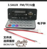 3.5AUX TF12V/5V通用DIY音响解码器 MP3音响解码板收音响板