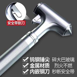 全金属汽车安全锤破窗器车用多功能救生锤车内应急自救工具逃生锤