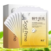 韩纪蜗牛原液，保湿蚕丝隐形面膜