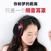 隔音耳罩防噪音学生工业，睡眠用静音降噪隔音神器可侧睡觉耳罩