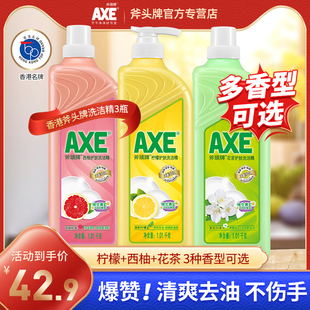 axe香港斧头牌洗洁精去油食品级，厨房家用家庭，实惠装护肤不伤手