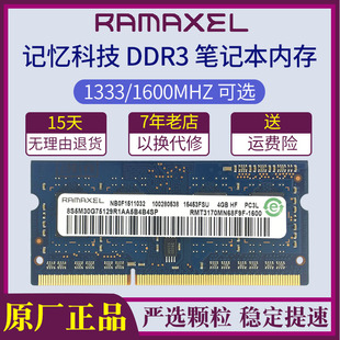 ramaxel记忆科技ddr3l4g8g1600ddr3笔记本，电脑内存条低电压