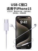 适用于苹果15earpods有线耳机，iphone15promax耳机，ipadpro