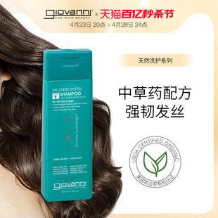 Giovanni草本滋养洗发水露无硅油强韧发根促进生长舒缓干燥头皮痒