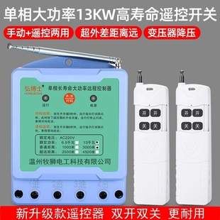 牧狮牌远程水泵遥控器220v380v无线遥控开关，大功率智能电源控制器