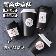 高级感一次性全黑色双层奶茶，加厚外带咖啡杯，热饮防烫防漏纸杯定制
