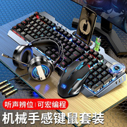 机械手感键盘鼠标套装有线耳机三件套无线键盘鼠标套装电竞游戏电