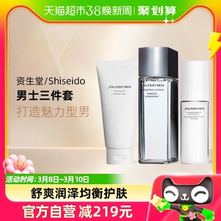 Shiseido/资生堂男士洁面水乳套装125ml+150ml+100ml控油保湿