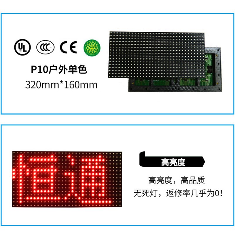 P10单红高亮全户外表贴防雨单元板模组lJed门头广告走字滚动显示