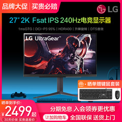 LG27英寸2K240Hz电竞显示器