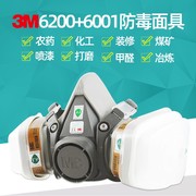 3m6200配6001防毒面具防毒面罩，喷漆防尘毒化工，气体防护呼吸面具