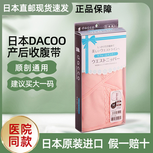 山洋剖腹产束带日本dacco孕产妇收腹带产后专用腰透气塑身束缚正