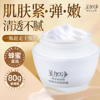 美加净蜂蜜倍润滋润霜清爽不油腻