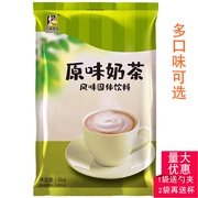 东具速溶原味奶茶粉1kg咖啡，饮料机珍珠奶茶店商用餐冷热冲饮原料