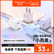 升级罗马仕小果冻氮化镓20W适用苹果iPhone15 ipad充电器14pd20W快充13pro手机12数据线套装闪充插头