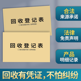 回收登记表登记本二手贵重物品旧金回收承诺书电子产品，收购单据电脑手机包袋，手表寄卖奢侈品寄售保管单收购(单收购)