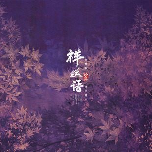 植物花卉紫色枫叶单边循环中国风重缎服装连衣裙香云纱旗袍裙面料