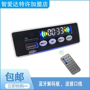 ape无损音乐解码器12v蓝牙mp3模块usb声卡hifi发烧播放器sd卡模块