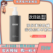 rnw洗面奶男士专用控油保湿除螨虫去黑头洁面乳