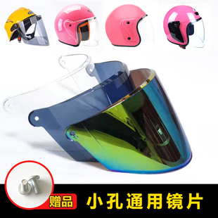 电动摩托头盔镜片遮阳防嗮小孔四季通用前挡风玻璃透明防雾面罩