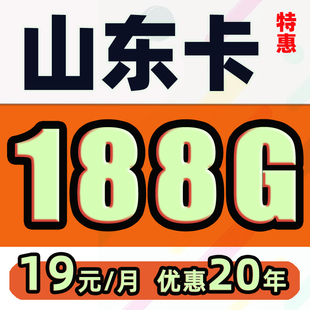 山东电话卡归属地大流量手机卡通话卡流量卡济南青岛烟台泰安潍坊