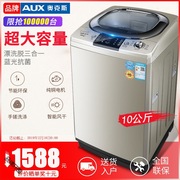 AUX/10/8.2KG超大容量家用商用波轮洗衣机全自动洗烘干一/