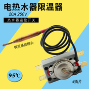 适用美的热水器配件温控器f50-30j1(h)(遥控)限温器