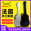 法国BAM碳纤黑电木民谣吉他琴盒41寸D型 ST LP型轻体防震托运琴箱