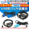 PL2303HX TA CH340G USB转TTL升级模块FT232下载刷机线USB转串口