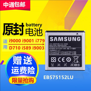适用于三星i9000电池，i9001i779i589i9003eb575152lu手机电池