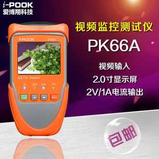 。 工程宝 PK6 6A2寸高清 影片监控测试仪 带12V应急输出