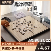 五子棋围棋儿童初学套装学生益智带磁性黑白棋二合一便携棋盘中号