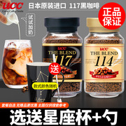 日本进口悠诗诗UCC117黑咖啡瓶装速溶冻干咖啡粉提神健身咖啡
