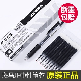 日本ZEBRA斑马笔芯黑0.5按动中性笔笔芯JF-0.5黑色水笔芯红笔芯jf0.5替芯0.5同款适用于JJ15/JJ77