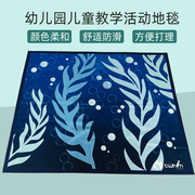 台湾传承海草教学地毯早教中心幼儿园区角儿童爬行毯加厚游戏地垫