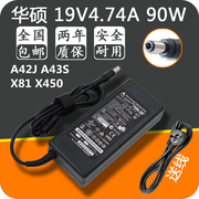 华硕a42ja43sx81x450笔记本，电源适配器19v4.74a电脑充电线