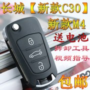 适用于腾翼长城C30壳 13/45款M4汽车折叠遥控器钥匙替换外壳