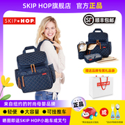 美国Skip Hop妈咪包多功能大容量隨身双肩包妈妈包外出轻便待产包