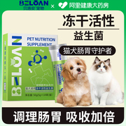 贝洛安宠物营养补充剂猫犬通用冻干活性益生菌10袋/盒