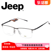 jeep吉普大脸型商务镜框男超轻半框钛架近视眼镜架方框宽脸t8190