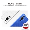 速发+至高减420元HUAWEI/华为Nova 12 活力版 手机学生鸿蒙智能手机nova12pro