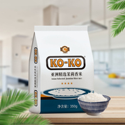 koko亚洲茉莉，香米350g大米小包装家庭煮饭