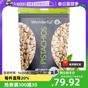 自营wonderful万多福(万多福)盐焗味无漂白开心果454g孕妇坚果年货