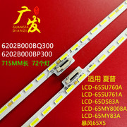 适用夏普LCD-65MY8008A灯条65MY83A背光灯条V650DJ4-KS6液晶屏灯