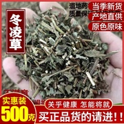 中药材冬凌草新货冬凌草茶 咽喉茶500克野生冬凌草泡水