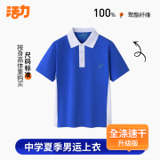 活力深圳校服中学生夏运衣全涤速干校服吸汗快干校服男女生短袖