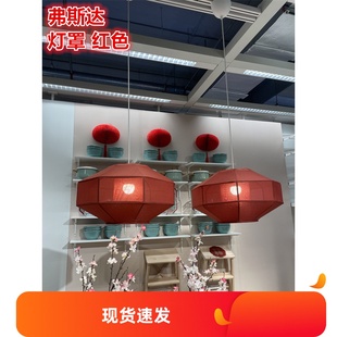 IKEA宜家 弗斯达 灯罩餐厅吊灯红色喜庆新年装饰红灯笼多角宫吊灯
