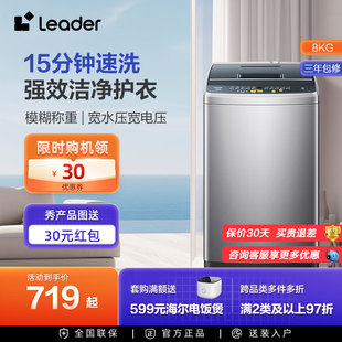 海尔Leader 8公斤10kg大容量家用租房全自动洗脱波轮洗衣机